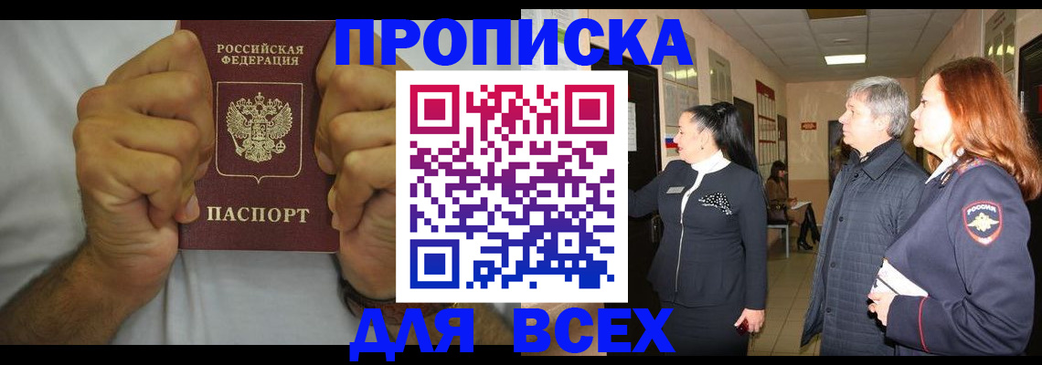 временная регистрация госуслуги в Купино