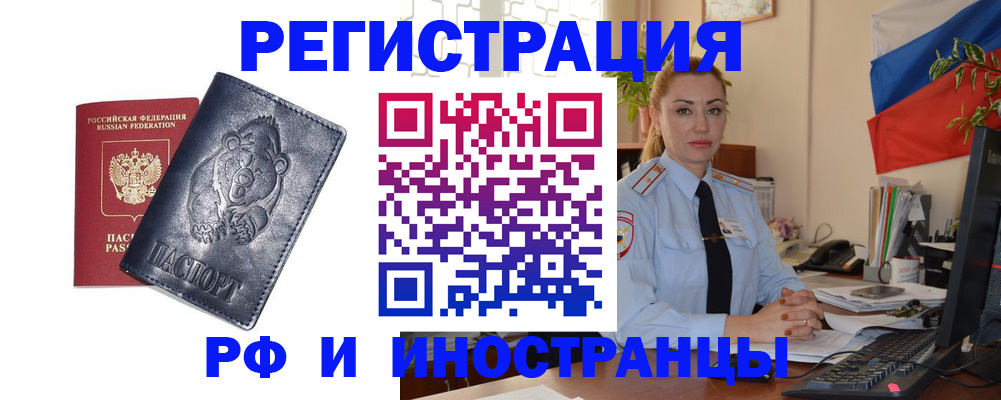 временная регистрация поиск в Купино