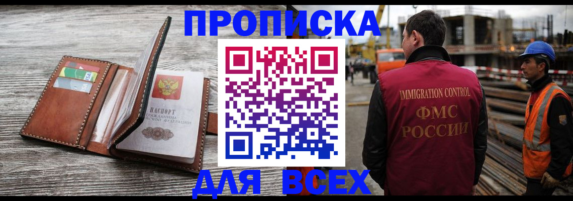 прописка ребенка в Купино