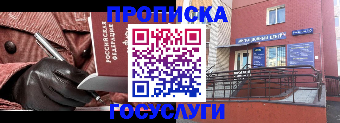 временная регистрация госуслуги в Купино