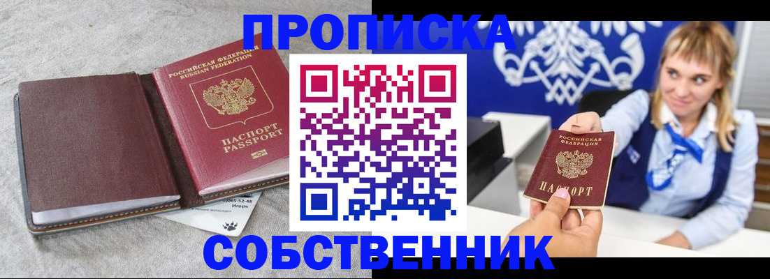 пропишу в квартире в Купино