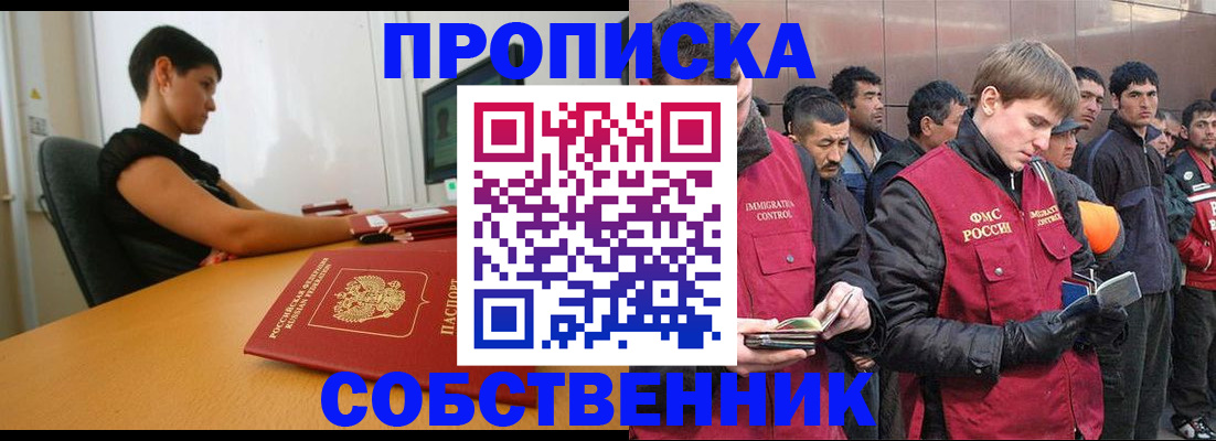 временная регистрация 2025 в Купино