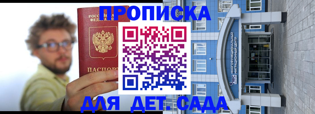 прописка от собственника в Купино