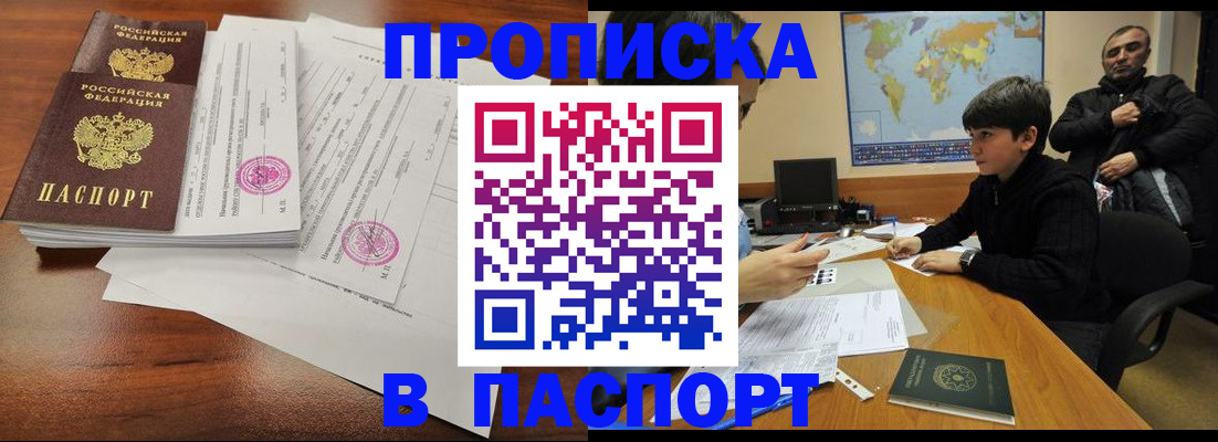 временная регистрация адрес в Купино